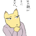 彼氏の顔が好きになれない①