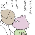 マッチングアプリで会ったその日にキスしてきた②
