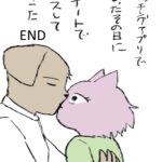 マッチングアプリで会ったその日にキスしてきた③