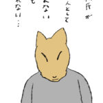 彼氏の顔が好きになれない②（終）
